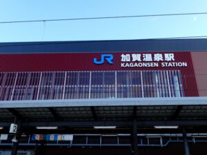 JR加賀温泉駅